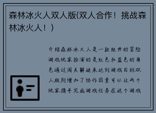 森林冰火人双人版(双人合作！挑战森林冰火人！)