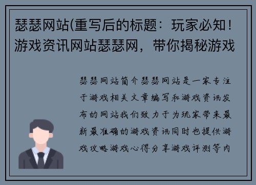 瑟瑟网站(重写后的标题：玩家必知！游戏资讯网站瑟瑟网，带你揭秘游戏内幕)
