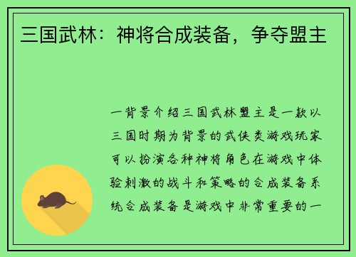 三国武林：神将合成装备，争夺盟主
